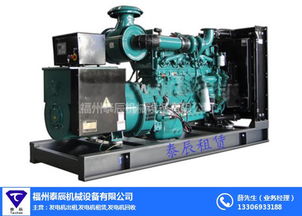 福建泰辰機(jī)械公司 專業(yè)發(fā)電機(jī)組出租與服務(wù)